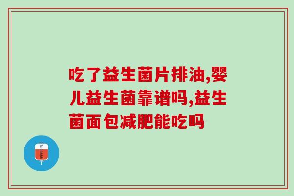 双益益生菌是什么(益生菌双益：促进消化和免疫系统健康的辅助剂)