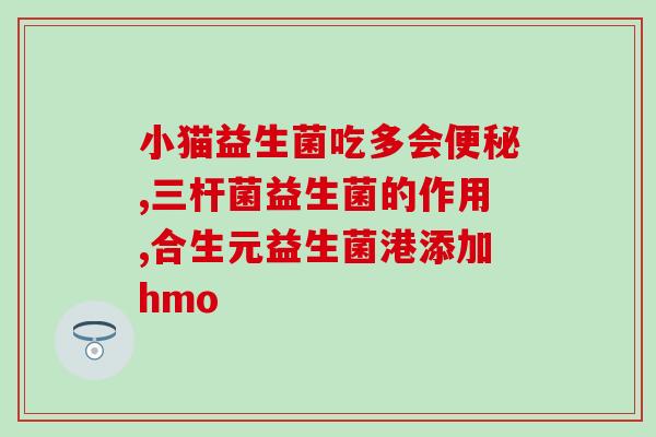 健身体重管理益生菌有哪些(健康管理必备！这些益生菌让你健身减重更加轻松)