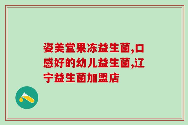 叶绿素益生菌早上空腹吃吗(最佳喝叶绿素益生菌的时间是什么时候？)
