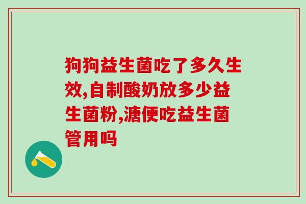 哪里生产的益生菌好吃呢(美味的益生菌生产地在哪里?) 哪里生产的益生菌好吃呢(美味的益生菌生产地在哪里?)