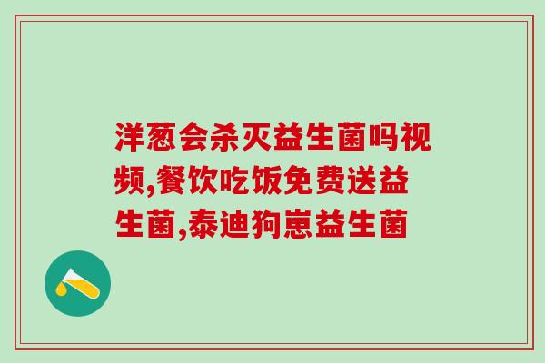 君乐宝益生菌如何代理(君乐宝益生菌代理怎么做？)