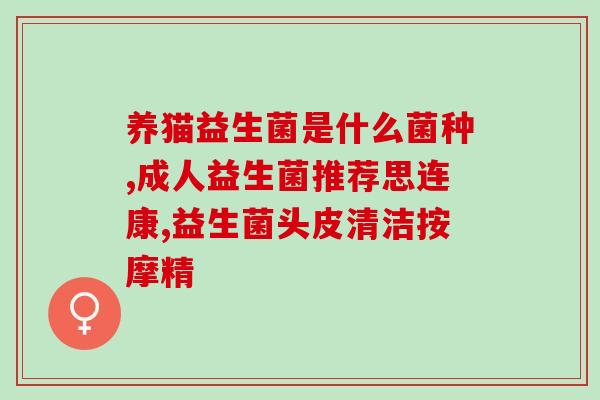 吃益生菌会口渴尿多吗女性(益生菌的影响：女性食用是否会导致口渴和尿频？)