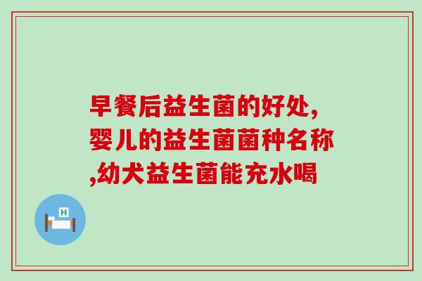 善维纤益生菌是哪里生产的(善维纤益生菌的制造地点是哪里？)