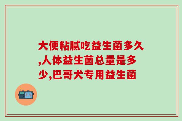 哈药六厂益生菌粉(哈药六厂推出新产品：益生菌粉，惠及人类健康)