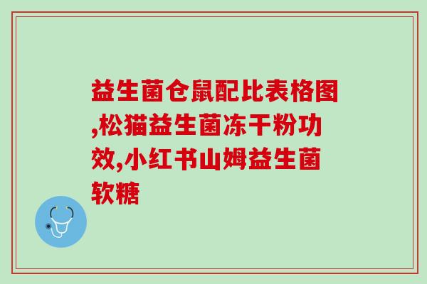 口服益生菌多少钱一瓶(口服益生菌瓶装价格是多少？)