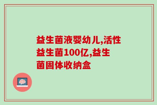 哪些益生菌含牛奶高钙(高钙益生菌哪些含牛奶？)