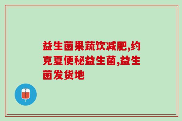 合滋园益生菌有效果吗(合滋园益生菌真的有用吗？)