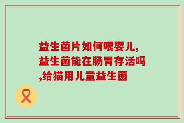 健康元益生菌面膜怎么样(健康元益生菌面膜使用效果如何?) 健康元益生菌面膜怎么样(健康元益生菌面膜使用效果如何?)