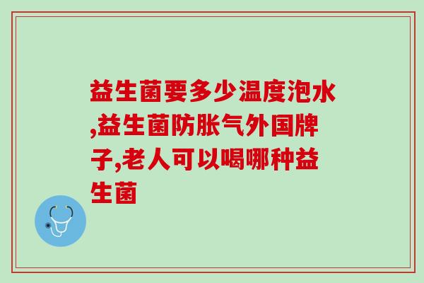 喔喔爱儿童益生菌怎么样(喔喔爱儿童益生菌使用效果如何？)