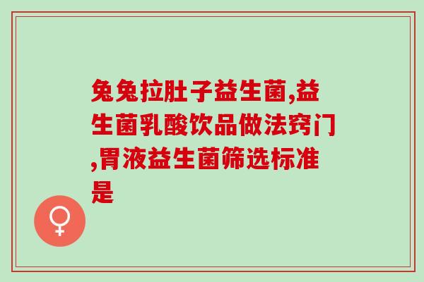 哪些益生菌的药常温保存(哪些益生菌的药需常温存储)