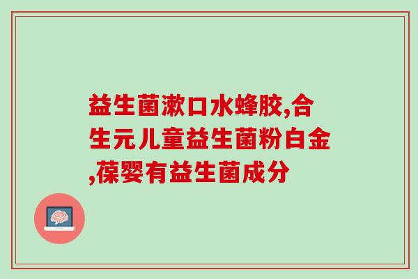 善世堂 益生菌粉怎么样(善世堂益生菌粉评测：功效如何？)