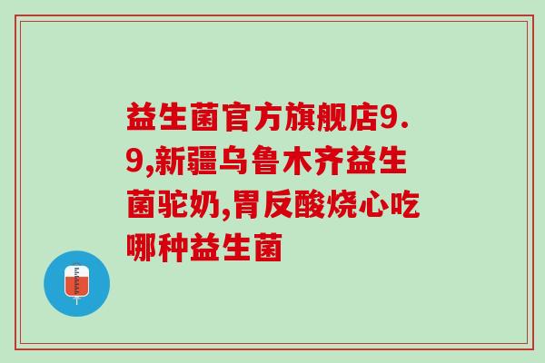含益生菌多的有哪些食物(富含益生菌的食物大盘点，让你的肠道充满活力！)