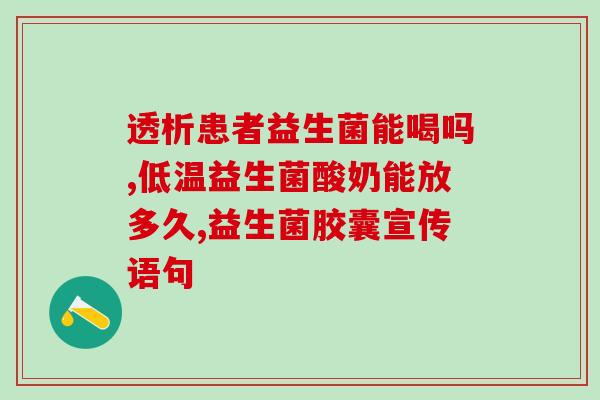 吃益生菌同时吃什么(如何利用食物增强益生菌功效？)