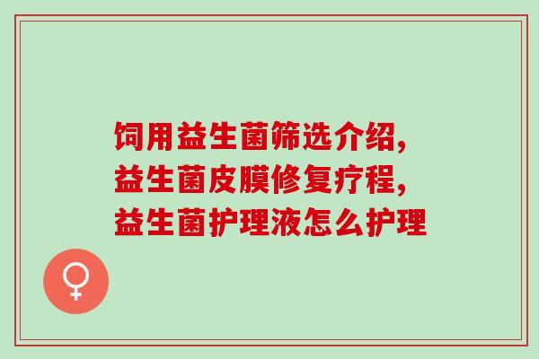 吃奶粉的宝宝吃什么益生菌(宝宝喝奶粉，该补充哪些益生菌？)