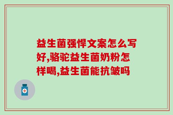 哪种红薯最有益生菌含量(红薯中含量最丰富的生菌是哪种？)