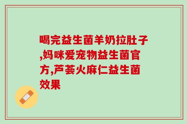 喂益生菌吐白沫怎么办呀(被喂食益生菌后出现白沫怎么办？狗狗肠胃不适的应对方法)