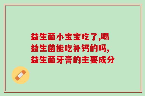 哪些食物里含有有益益生菌(有益益生菌的食物推荐)