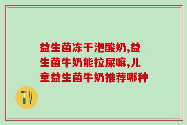 唐先生推荐哪款益生菌(唐先生推荐的一款益生菌，帮助维护肠道健康)