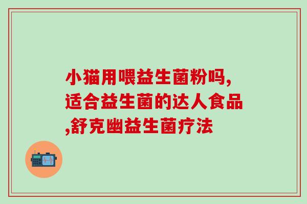 医院益生菌洗发水靠谱么(医院推出益生菌洗发水，真的有效吗？)
