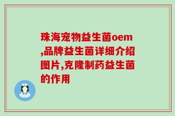 含瑞士乳杆菌的成人益生菌(含瑞士乳杆菌的成人益生菌选择指南)