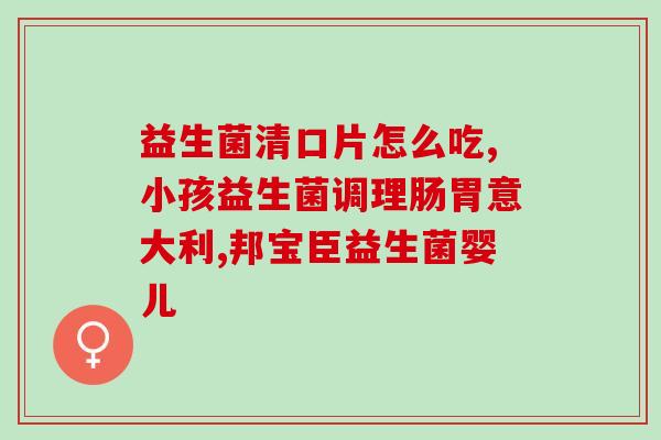 克痢肽和益生菌怎么喂(如何喂克痢肽和益生菌？)