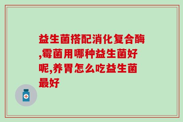 兔子益生菌店铺怎么样啊(兔子益生菌店铺口碑如何？)