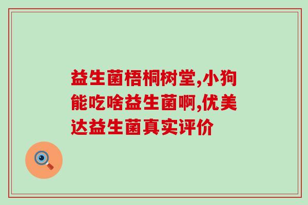 喂了点益生菌小猫吐了(小猫喂益生菌后出现呕吐反应)