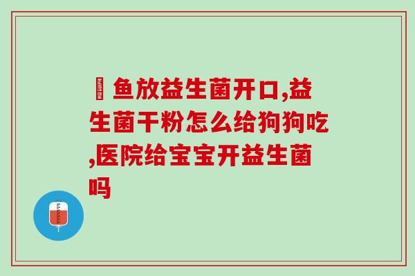 君工厂益生菌作用(君工厂变废为宝：益生菌为废弃物处理带来新方案)
