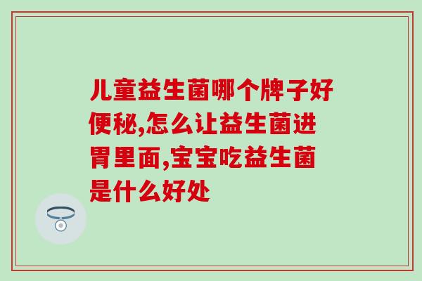吾糖益生菌吃了一点就胀气(吾糖益生菌引起胀气问题？一点也不能少！)