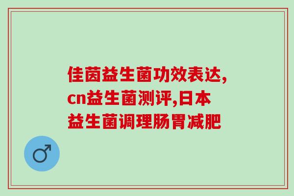 呕吐完能喝益生菌吗小孩(喝益生菌对呕吐小孩有帮助吗？)