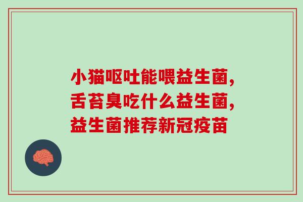 便秘怎么用益生菌好使(益生菌如何治疗便秘？)