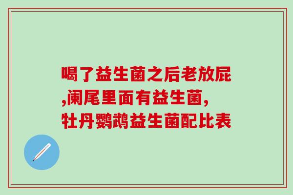 功能性益生菌oem代加工生产(功能性益生菌代工生产询价