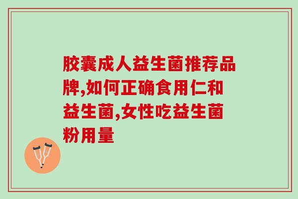喂食多种益生菌怎么喂奶(喂奶时如何多种益生菌搭配？)