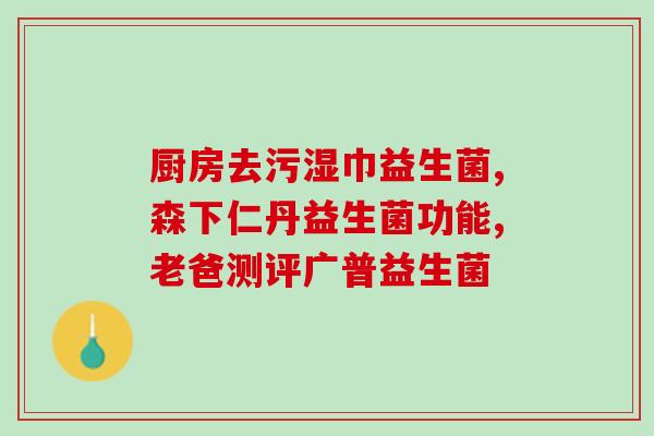 卫仕胃多宝益生菌的作用(卫仕胃多宝益生菌帮助舒缓胃部不适)