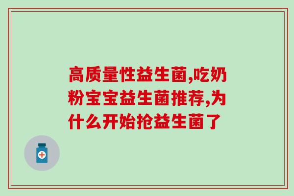 可以拌猫粮的益生菌有哪些(益生菌能拌入猫粮，提升它们的健康)
