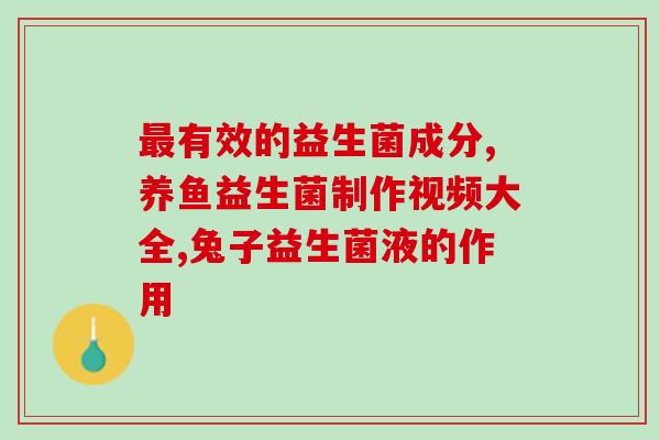 商用益生菌饮料(商用益生菌饮料：提高免疫力的健康选择)