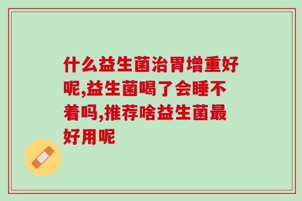 哪些动物吃的益生菌好呢(哪些动物适合食用益生菌？)