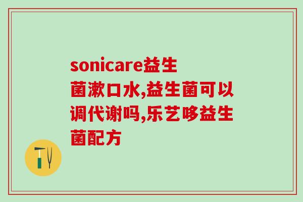 劲派成人益生菌好吗(劲派成人益生菌使用效果如何？)