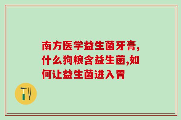 古代用什么替代益生菌(古代使用何物替代益生菌？)