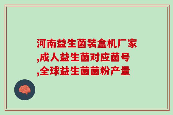 儿童吃什么牌的益生菌(选择什么品牌的益生菌最适合儿童？)