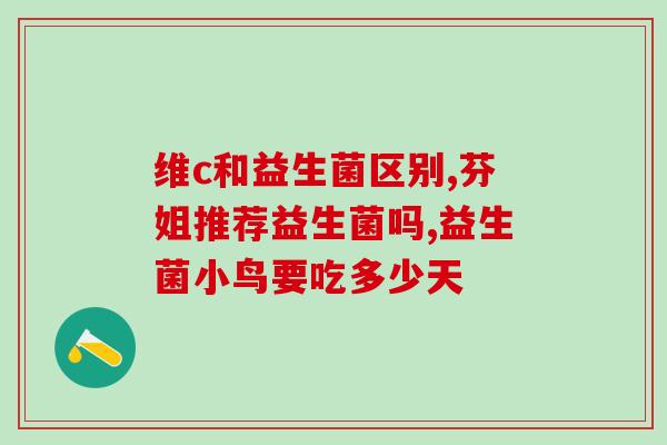 合菌元益生菌益生元(合菌元益生菌：促进消化健康，增强免疫力)