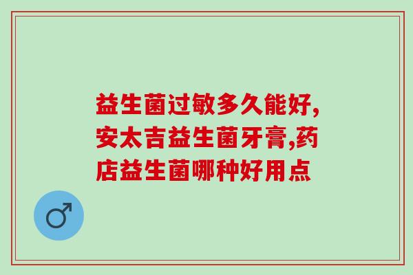吃了益生菌又喝奶吐了需要补吗(喝奶吐了吃益生菌需补充营养吗)