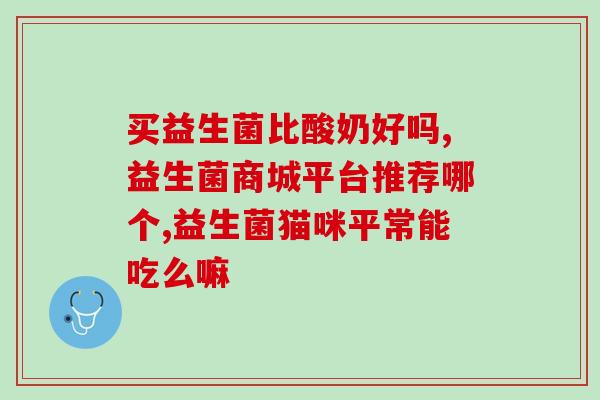 君乐宝乐益生菌奶粉成人(君乐宝推出适合成人的乐益生菌奶粉)