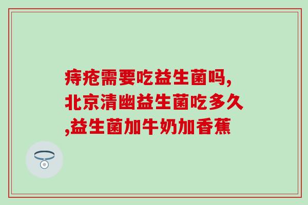 卡小蜜益生菌主治什么(卡小蜜益生菌的功效及主治领域)