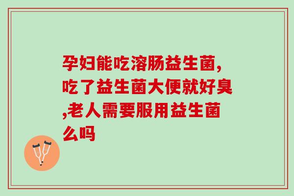 同时添加opo和益生菌有什么作用(加入OPO和益生菌，为宝宝带来健康益处)