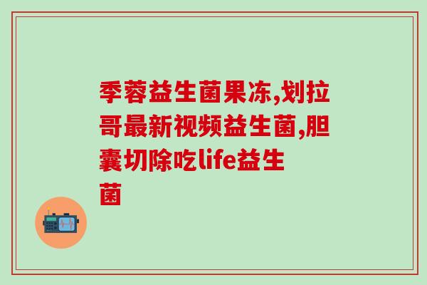 哪里卖正宗益生菌(哪里能买到真正的益生菌？)