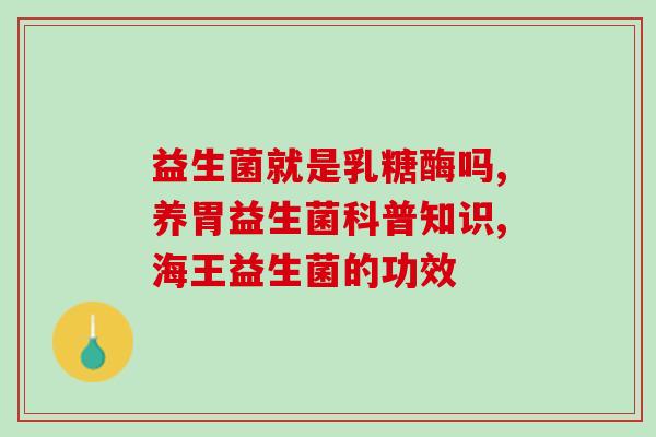 咸菜中的益生菌是什么菌(咸菜中含有哪些益生菌？)