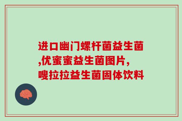 兔子益生菌英国进口(英国进口兔益生菌，宠物健康必备！)