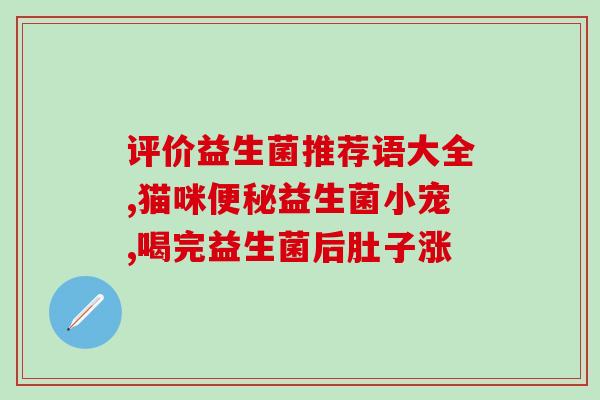 加辅食后吃什么益生菌(添加辅食后应该补充什么益生菌)