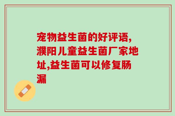 善卡优益生菌滴剂怎么吃(善卡优益生菌滴剂用法及注意事项)